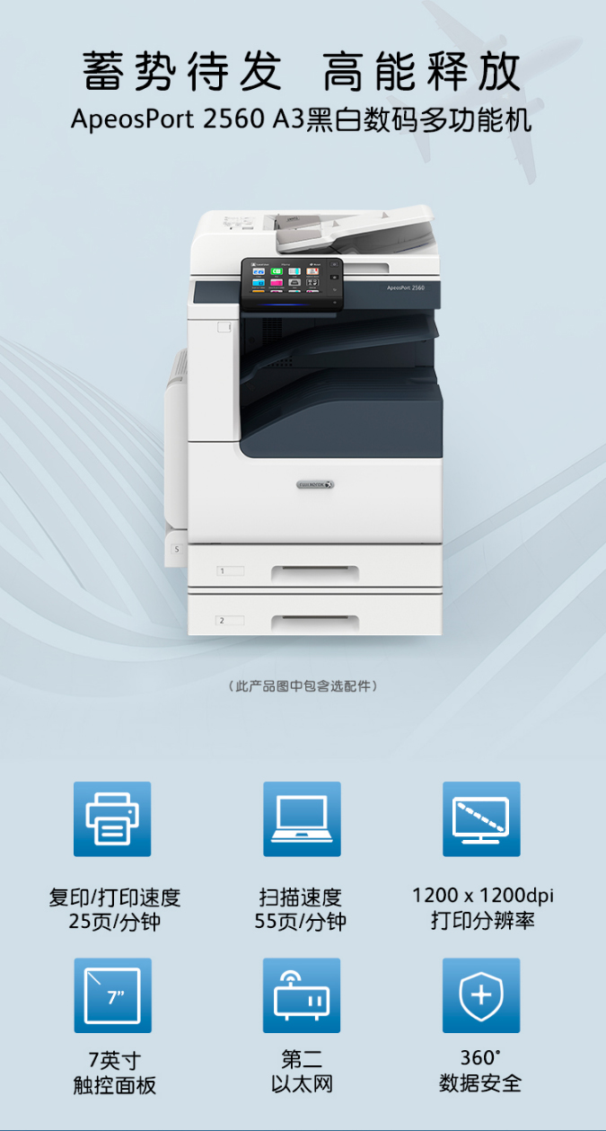 【富士施乐ApeosPort-2560-CPS-2Tray】富士施乐（Fuji-Xerox）Apeo_05.jpg