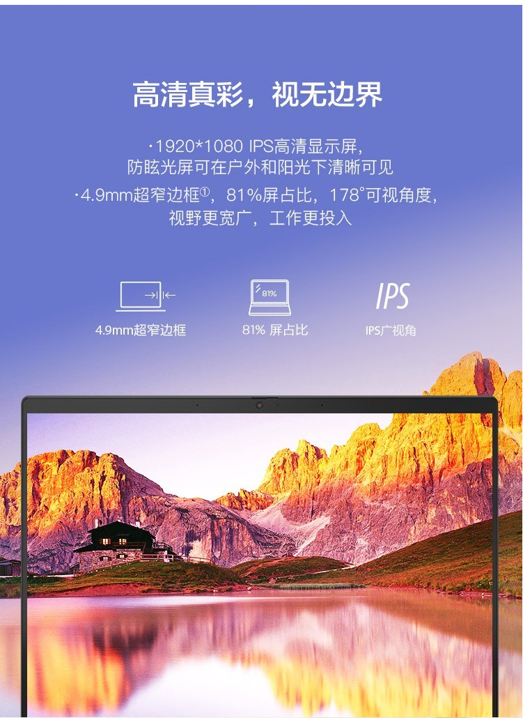 【扬天威6系列】联想（Lenovo）威6-2020款-英特尔酷睿-i7-14英寸窄边框轻薄笔记本电脑_04.jpg