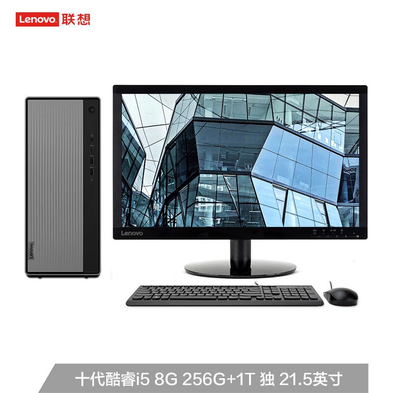 联想(Lenovo)天逸510Pro 个人商务台式机电脑整机(i5-10400F 8G 1TB+256G SSD2G独显)21.5英寸窄边框