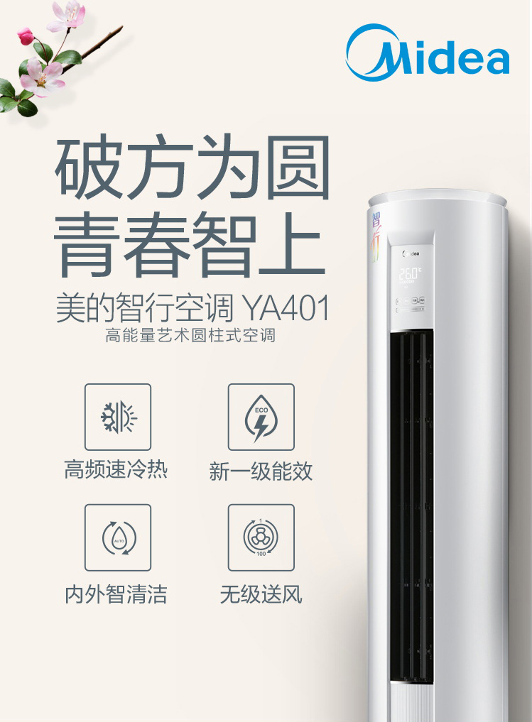 【美的KFR-72LW_BP3DN8Y-YA401(1)】美的（Midea）新能效KFR-72LW__01.jpg