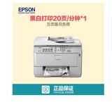 爱普生(Epson) WF-M5693 高端黑白商用墨仓式一体机