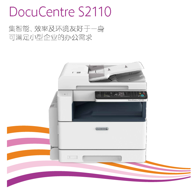 富士施乐(Fuji Xerox)S2110NDA A3数码多功能复合机黑白激光打印机复印扫描一体机/复印机替代S2011 网络打印 网络彩色扫描 原装正品 S2011n升级版 带自动输稿器